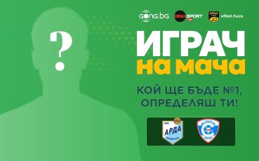 Кой ще е №1 на Арда - Спартак Варна?