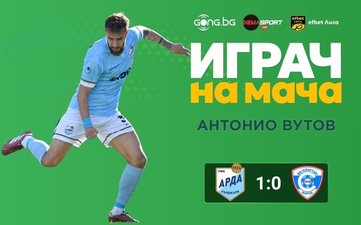 Антонио Вутов над всички в Кърджали