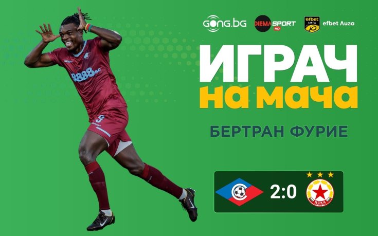 Фурие над всички на Септември - ЦСКА