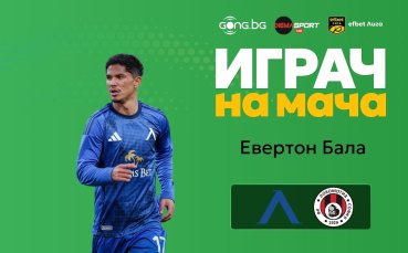 Евертон Бала е Играч на мача Левски - Локомотив София