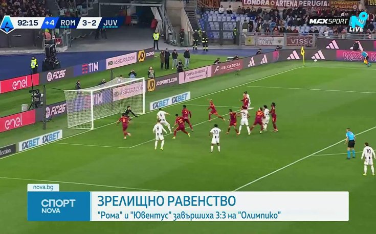 Без победител в шестголово зрелище между Рома и Ювентус
