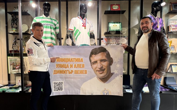 Красимир Балъков и Йорданка Христова подкрепиха инициативата 