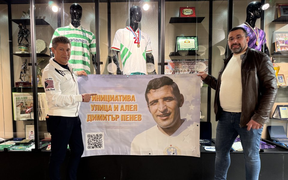 Красимир Балъков и Йорданка Христова подкрепиха инициативата 