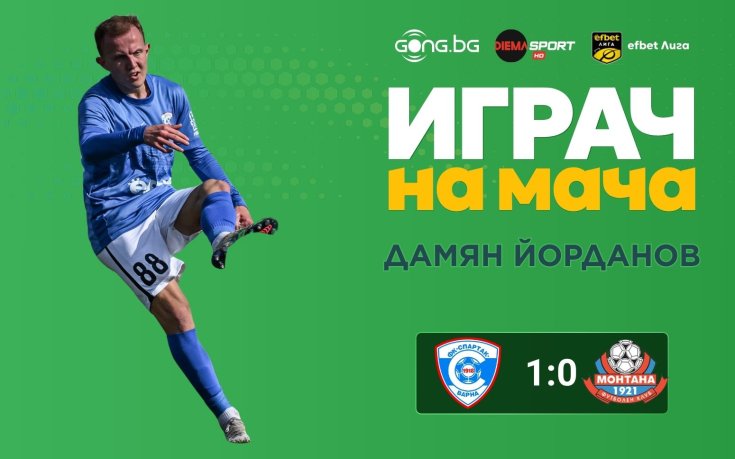 Дамян Йорданов над всички на 