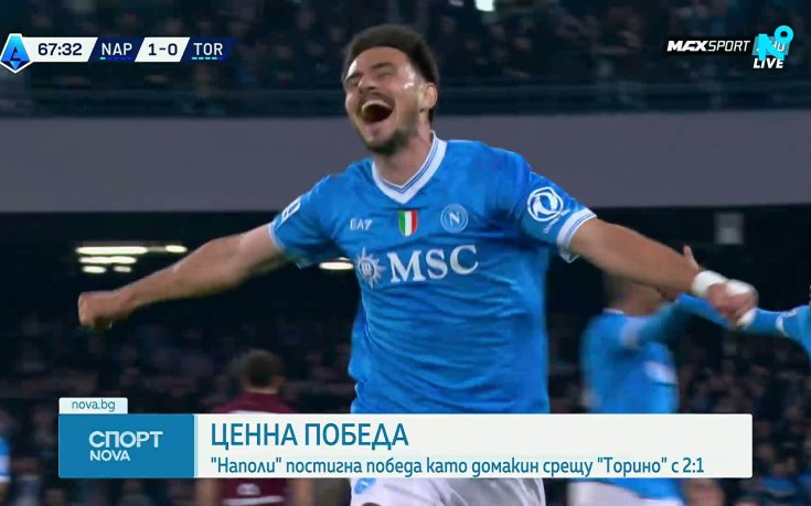 Наполи - Торино 2:1 /репортаж/