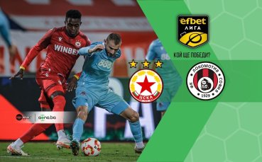 ЦСКА атакува третото място срещу удобен съперник