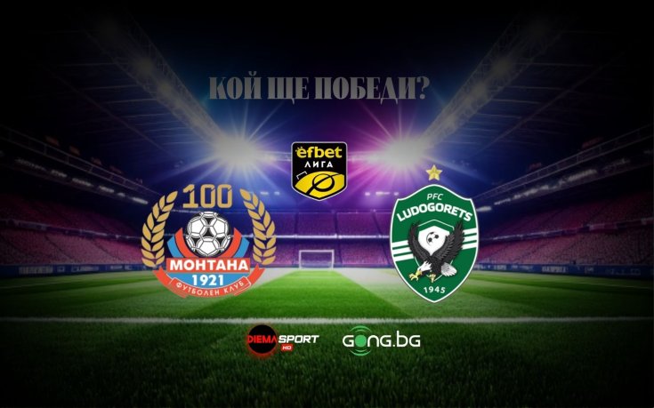 Лудогорец продължава преследването на титлата срещу закъсалия Монтана