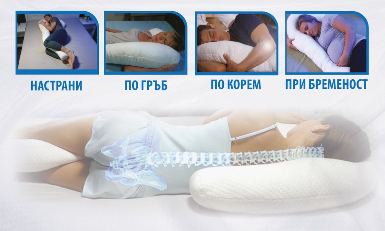 Една възглавница със 7 поддържащи тялото зони за цялостна подкрепа и комфорт