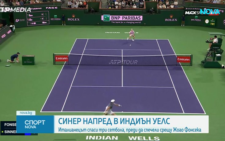 Синер се класира на 1/4-финалите на Индиън Уелс