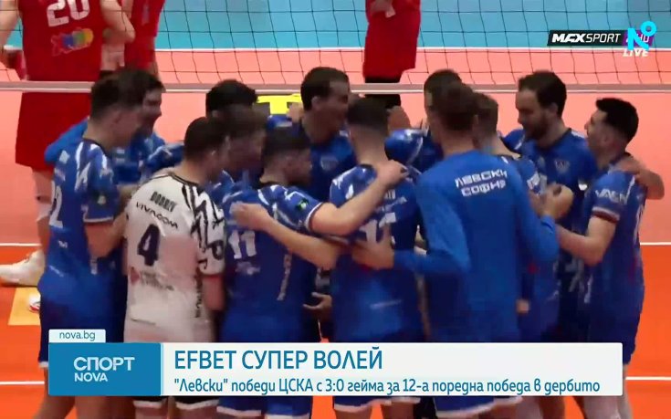 Левски прегази ЦСКА и излезе начело в efbet Супер Волей