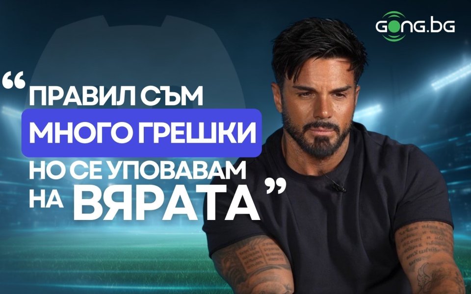 Благо пред Gong.bg: Имам такива случки в Русия и Перник, че бомбите в Дубай ги приех като пиратки