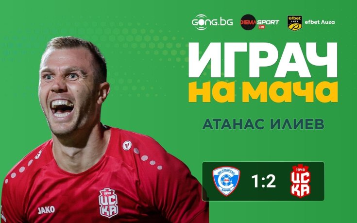 Късната драма предопредели 