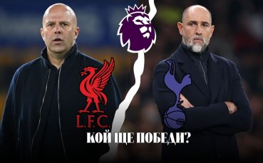 Ливърпул е задължен да спечели срещу затъващия Тотнъм