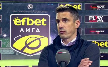 Хулио Веласкес: Невероятно поведение от отбора, това не са лесни мачове