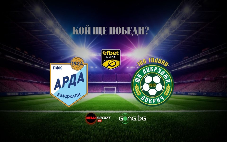 НА ЖИВО: Арда - Добруджа, 0:0, греда на домакините