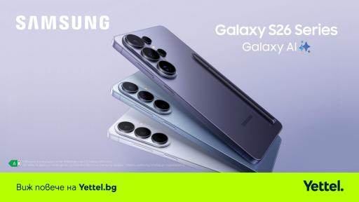 Новите серии Samsung Galaxy S26 и Samsung Galaxy Buds4 вече се предлагат в Yettel