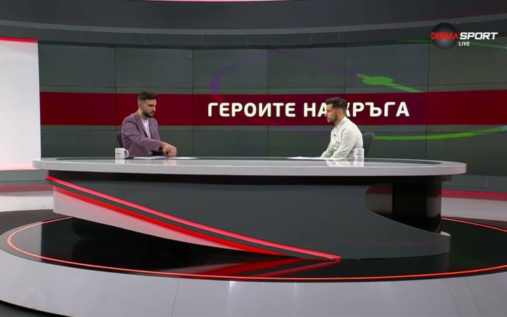 Героите на кръга (26 кръг, 17.03.2026)