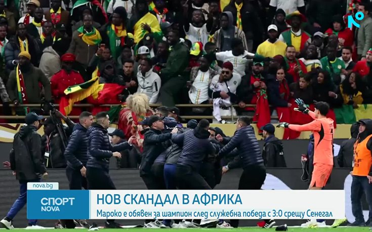 Огромен скандал - присъдиха Купата на Африка на Мароко!