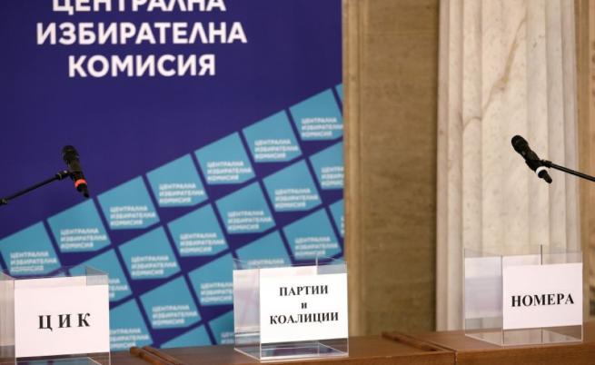 ЦИК изтегли номерата на партиите и коалициите в бюлетината