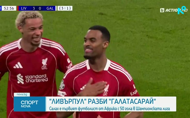 Ливърпул разби Галатасарай и си уреди среща с ПСЖ на 1/4-финалите в ШЛ