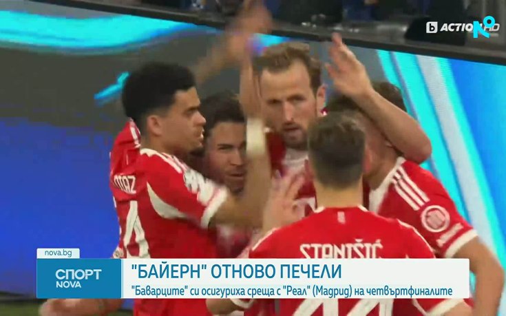 Байерн отново отнесе Аталанта и вече гледа към зрелището с Реал Мадрид в ШЛ