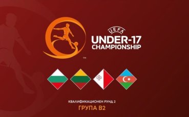 България U17 ще домакинства в Пловдив и Пазарджик