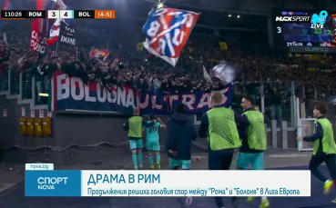 Болоня, Астън Вила и Нотингам Форест напред в Лига Европа