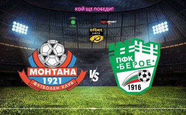 Монтана приема Берое в дербито на дъното