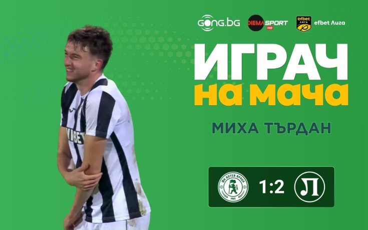 Избери Играч на мача Ботев Враца - Локомотив Пд