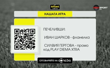 Победителите от 27-ия кръг в Нашата игра