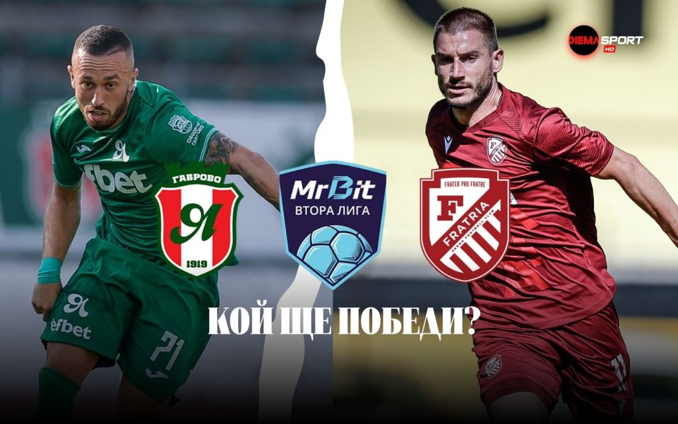 НА ЖИВО: Янтра 1:0 Фратрия, уникален гол за домакините