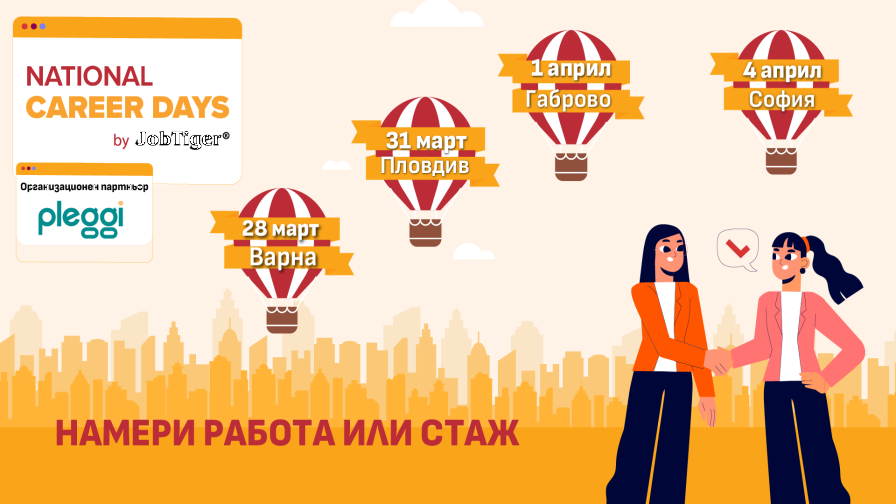 National Career Days by JobTiger 2026 започва от Варна на 28 март и продължава в Пловдив, Габрово и София