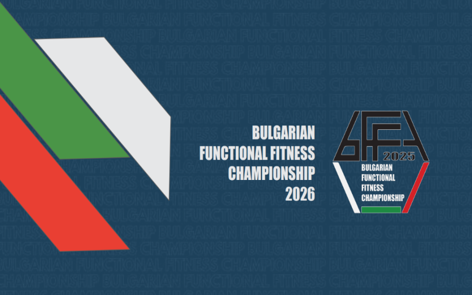 Български шампионат по Функционален Фитнес 2026