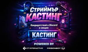 „PrisonBoy търси стриймър“ - ново онлайн реалити дава шанс на млади таланти