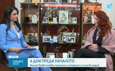 София посреща 