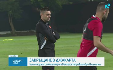 Александър Димитров  и Индонезия - завръщане на познато място