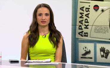 Домът на футбола (25.03.2026)