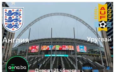 Време е за Англия срещу Уругвай: двата тима са с абсолютно равен баланс