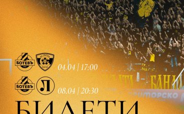 Ботев Пд пусна билетите за Спартак Вн и дербито с Локомотив