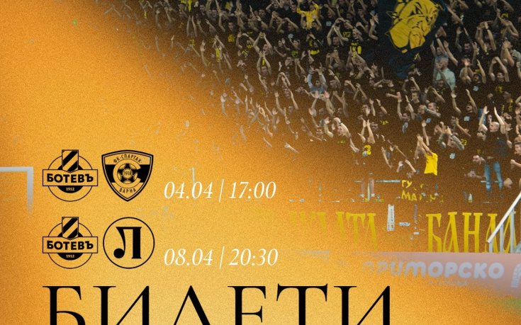 Ботев Пд пусна билетите за Спартак Вн и дербито с Локомотив