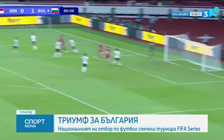 Триумф за България