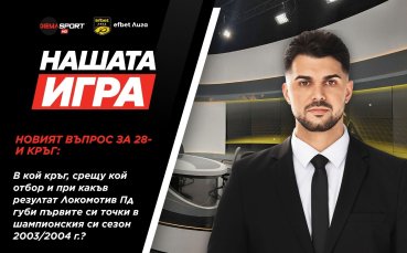 Поредната загадка от 