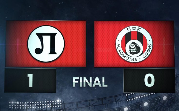 Локомотив Пловдив - Локомотив София 1:0 /репортаж/