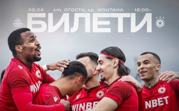 Билети от 5 евро за феновете на ЦСКА за гостуването на Монтана