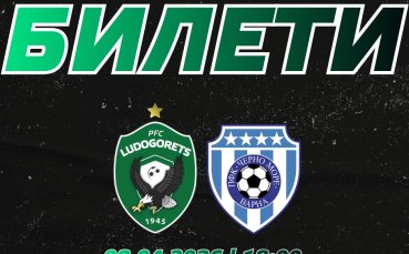 Лудогорец пуска в продажба билетите за сблъсъка с Черно море
