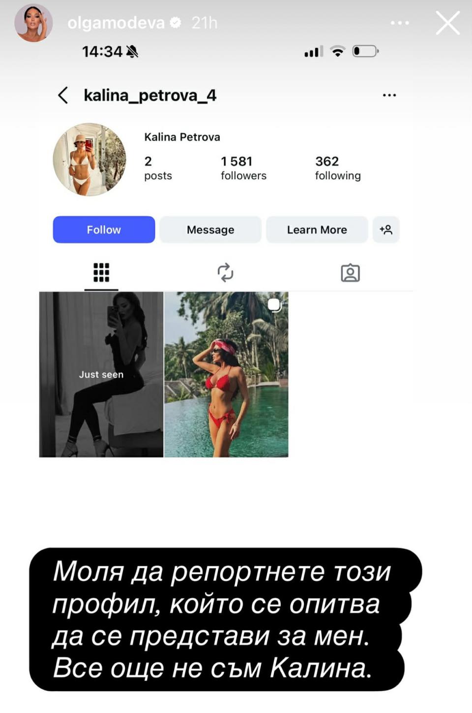 Олга Модева