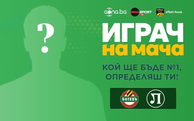 Избери най-добрия от пловдивското дерби