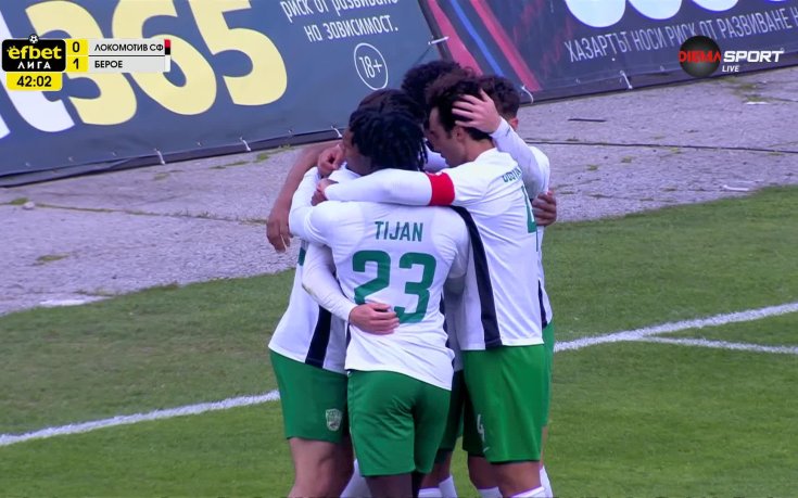 Локомотив София - Берое 0:1 /първо полувреме/