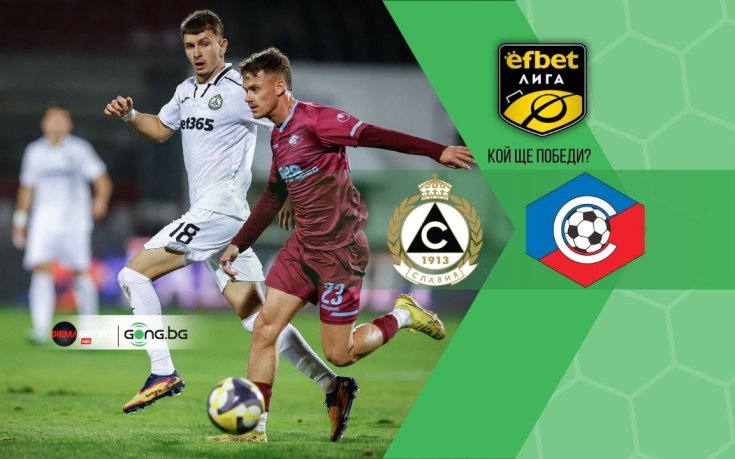 Славия и Септември в спор за важни точки