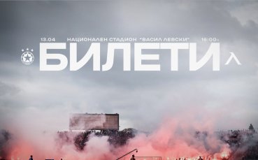 ЦСКА пусна допълнителни билети за голямото дерби